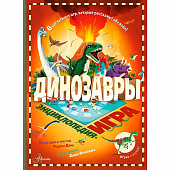 Энциклопедия и игра Динозавры АСТ 50221021 1